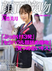 AKDL-183 Face Kisskissing Your Face With Beloa Nurse Who Is Harassed By Kissing In The Hospital And Seeks Out At Crazy Kiss Covered With Spills Natural Mizuki