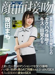 AKDL-194 Face Kissface Is Playd With A Tonguea Serious Office Lady Wakes Up To A Kiss With A Sexual Harassment Kiss From A Colleague Machi Ikuta
