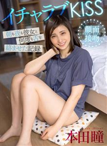 AKDL-199 Icharabu Kiss Morning And Night Record Of Entangling Her Tongue Many Times Hitomi Honda AKDL-199 Icharabu Kiss Morning And Night Record Of Entangling Her Tongue Many Times Hitomi Honda
