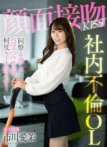 AKDL-201 Face Kiss Kiss Inhouse Adultery Ol Im Going To Cum Over And Over Again With Intense Belochu Sex With A Colleague Aima Ichikawa AKDL-201 Face Kiss Kiss Inhouse Adultery Ol Im Going To Cum Over And Over Again With Intense Belochu Sex With A Colleague Aima Ichikawa