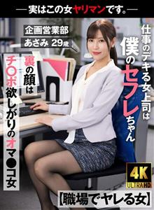 AKDL-223 Woman Who Gets Fucked At Work My Boss Is A Saffle Who Is Good At Work The Face Behind The Face Is A Pussy Girl Who Wants Cockactually This Woman Is A Bimbo Planning And Sales Department Asami 29 Years Old Asami Mizubata