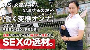 ARA-460 Super Eromuchi Body 21 Years Old Working Metamorphosis Woman Emachan Is Here The Reason For Her Application To Work For A Real Estate Company And Appear On Av While Going Out Is Quoti Cant Stand It Quot We Meet In The Afternoo ARA-460 Super Eromuchi Body 21 Years Old Working Metamorphosis Woman Emachan Is Here The Reason For Her Application To Work For A Real Estate Company And Appear On Av While Going Out Is Quoti Cant Stand It Quot We Meet In The Afternoo
