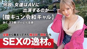 ARA-524 Reiwa Gal Vagina Kyun Mikuchan Is Here Quoti Want To Have Sex 8 Times A Week A Gal Who Loves To Feel Good Is Really Quoti Came To Have Sex Because Im Freequot Gal Road Straight Beautiful Big Breasts God Nice Ass I Can