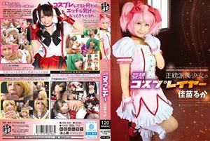 ATFB-266 Orthodox Beautiful Girl Delusion Cosplayer Ruka Kanae