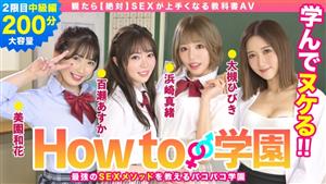 BARE-002 If You Watch How To Gakuen Absolute Textbook Av Intermediate Edition Asuka Momose Waka Misono Mao Hamasaki Hibiki Otsuki Gento Moribayashi