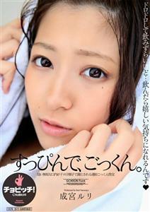 BTH-289 No Makeup And Swallow Narumiya Ruri