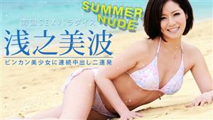 CARIBBEANCOM-080521-004 Summer Nude2 Consecutive Vaginal Cum Shots For A Beautiful Girl CARIBBEANCOM-080521-004 Summer Nude2 Consecutive Vaginal Cum Shots For A Beautiful Girl