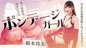 CARIBBEANCOM-110622-001 A Bondage Girl Who Arouses A Mans Lust