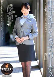 CLO-223 Middleaged Man And Stewardess Mao Hamasaki