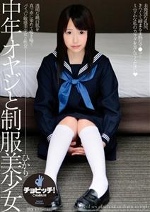 CLO-264 A Middleaged Old Man And A Beautiful Girl In Uniform Hikari Matsushita