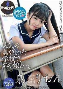 CLO-296 At A School That Is No Longer Popular With That Girl Rion Izumi 1765 4