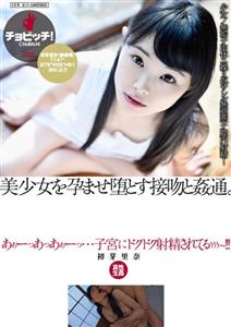 CLO-301 A Kiss And Adultery That Impregnates A Beautiful Girl And Makes Her Fall Hatsume Rina 95 0