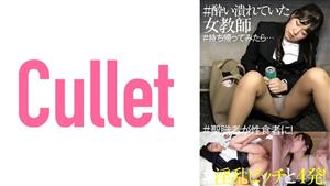 CLT-049 Collapsed Female Teacher If You Take It Home 4 Shots With A Horny Bitch A Clergyman Becomes A Sex Eater