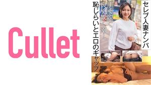 CLT-059 Picking Up Celebrity Married Women The Tide Blows Right Away Gap Between Shyness And Eroticism