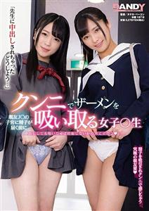 DANDY-760 Quotwhat Should I Do If My Teacher Has Vaginal Cum Shot Quot A Girl Student Who Sucks Semen With Cunnilingus Before Sperm Reaches The Womb Of Her Best Friend J