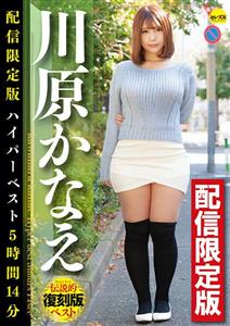 DGCEDG-003 Limited Edition Kanae Kawahara Hyper Best 5 Hours 14 Minutes