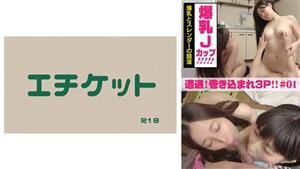 DHT-378 Encounter Involved Reverse 3P Sex 01 Big Breasts J Cup And Slender Competition