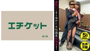 DHT-432 Female Congressional Candidate Who Engaged In Backroom Deals 1