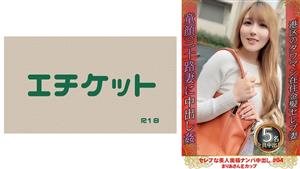 DHT-781 Celebrity Beautiful Wife Nampa Creampie 04 Maria E Cup