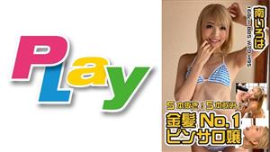 DPL-044 Best Mouth Onaho Blonde No1 Miss Pinsaro Minami Iroha