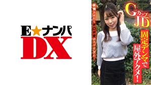 ENDX-387 Outdoor Acme With G Cup Jd Fixed Denma Ji Po Love Was Too Amazing When I Made It Lustful