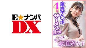 ENDX-400 Fiercely Cute Slope Girl Virgin Cock 4 Semen Exploitation