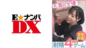 ENDX-456 Former Stage Actress 4Shot Ejaculation Game Pervert