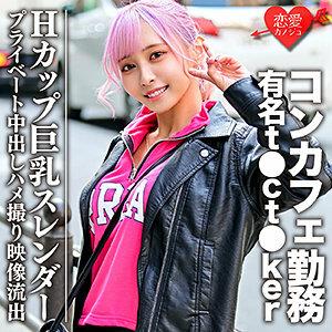 EROFC-090 Con Cafe Clerk R