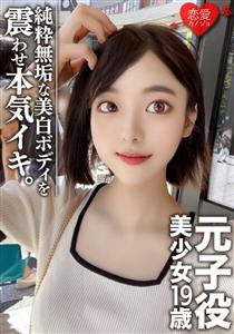 EROFV-044 Amateur College Student Former Play Actor Beautiful Girl 19 Years Old Satomi Super Beautiful Beauty Body I Will Do My Best For A Pure White Innocent Woman This Is The Woman Of The Entertainment World Level Chosen