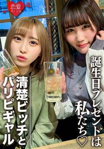 EROFV-097 Amateur Female College Students Limited Rinchan Miochan Two Beautiful Women Are Surprise To Celebrate Their Friends Birthday Enjoy Plenty Of The Bodies Of 2 Jds Who Are Ok With Vaginal Cum Shot And The End Is A Reverse Gift Of Mass