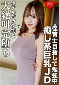 EROFV-146 Amateur Female College Student Limited Rikochan 21 Years Old Is Studying To Become A Nursery Teacher