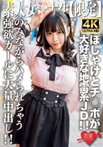 EROFV-224 Amateur Jd Limited Mikuruchan 20 Years Old A Minetype Jd Who Loves Poshakes And Dicks A Huge Amount Of Creampie To A Greedy Girl Who Likes Both So Much That She Gets Fucked While Watching