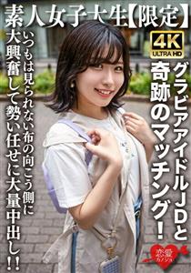 EROFV-225 Amateur Jd Limited Yuzuhachan 20 Years Old A Miraculous Match With Jdchan Who Is Active As A Gravure Idol Mainly On The Internet She Gets So Excited That She Cant Usually See The Other Side Of The Cloth And Cums Inside Her In Large