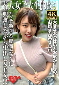 EROFV-229 Amateur Jd Limited Saechan 22 Years Old Is An Older Sister Jd Who Is Proud Of Her Big Boobs And Butt That Immediately Attracts The Attention Of Men Creampie Sex While Being Excited By The Extremely Naughty Plump Body