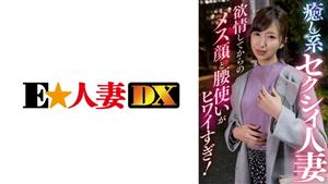EWDX-409 Healing Sexual Married Woman The Female Face And Waist Usage After Lust Are Too Terrible