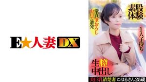 EWDX-416 Beautiful Busty Neat Wife Koharusan 25 Years Old Having One Play Virgin Brush Wholesale Outburst With Mouth Intercrural Sex Experience Raw Vaginal Cum Shot EWDX-416 Beautiful Busty Neat Wife Koharusan 25 Years Old Having One Play Virgin Brush Wholesale Outburst With Mouth Intercrural Sex Experience Raw Vaginal Cum Shot