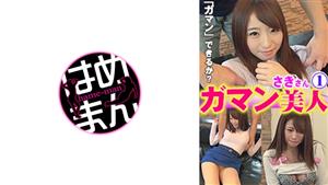 GAB-034 Patient Beauty Saki 1