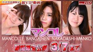 GACHI249 Anri And Others