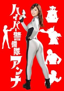 GHKR-092 Hyper Guard Anna The Great Fall Of The Aliens Rei Hanamiya