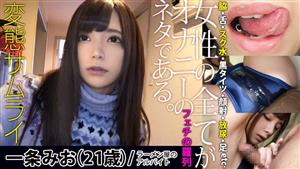 HEN-004 Applied Amateur Mio Ichijo 21 Years Old 148 Cm B83 W57 H83 Shooting Location Mio Ichijos Home Outfit Loungewear Swimsuit Plain Clothes Recorded Content Fetish 1 School Water Blowjob Nipple Licking Handjob