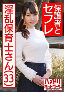 HMDN-467 Creampie A Lewd Nursery Teacher Who Is Popular With Dads And Is 33 Years Old Acme In Agony With A Piston To The Best Body Full Of Motherhood The Climax Does Not Stop Because It Feels So Good