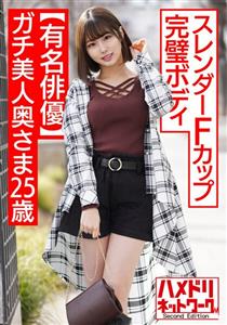 HMDNV-484 Famous Actor Gachi Beauty Wife 25 Years Old Slender F Cup Perfect Body Wife Is Endless Squirting Continuous Acme Cum Shot Affair Video Leaked With G Spot Gang Butt Demon Cock