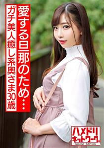 HMDNV-511 For My Beloved Husband Seriously Beautiful Healing Wife 30 Years Old Handsome Demon Cock Fuck For The First Time In My Life Iki Jumping And Impregnating Sex Rich Semen Continuous Creampie