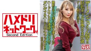 HMDNV-637 Semen Cum Festival Busty Gal Wife 27 Years Old A Perverted Married Woman Who Drank Too Much Semen And Came To Shoot Is A Hardcore Fucking Hardcore 3P Continuous Cum Swallowing There Is Also A Vaginal Cum Shot