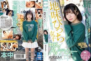 HMN-173 Rookie Its Cute Like Ubu And Marimo Who Came From The Countryside But Sex Is Erotic Sober Bitch Girls Creampie Av Debut Maari