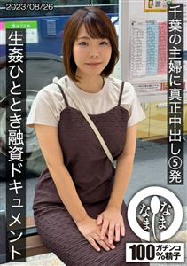 HNAMH-006-2 5 Real Creampies For A Housewife From Chiba A Documentary About A Loan For A Moment Of Raw Sex Amamiyasan Hcup Amamiya Rin