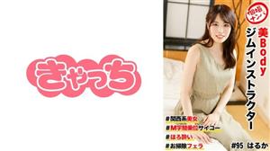 HNHU-0095 Uncensored Leaked Individual Shooting Pickup Beautiful Body Gym Instructor Kansai Beauty Mshaped Cowgirl Position Is The Best Horo I Cleaning Blowjob 520 9