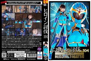 HTB-004 Heroine Subjugation Vol104 Razor Mikage Uruki Sara