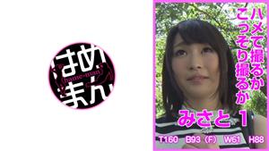 HTKT-023 Shoot It Or Shoot It Secretly Misato 1