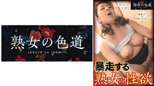 JIM-025 A Mature Womans Sexual Desire Runs Wild JIM-025 A Mature Womans Sexual Desire Runs Wild